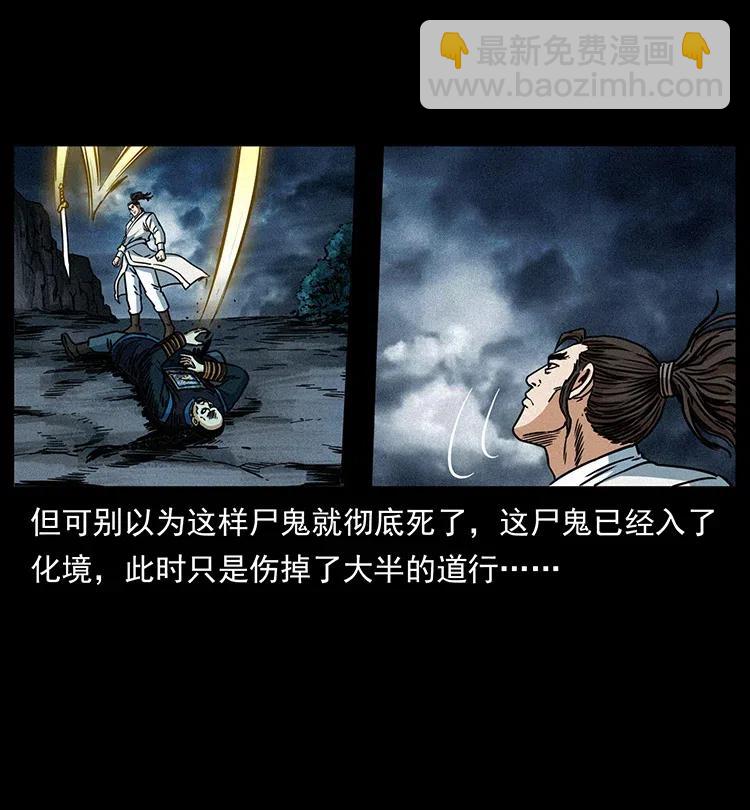 幽冥诡匠 - 355 天师！天师！(1/2) - 6