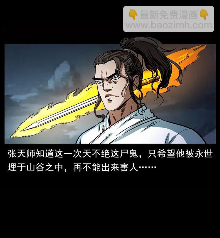 幽冥詭匠 - 355 天師！天師！(1/2) - 2