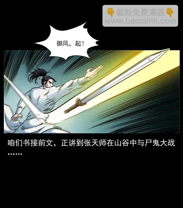 幽冥詭匠 - 355 天師！天師！(1/2) - 2