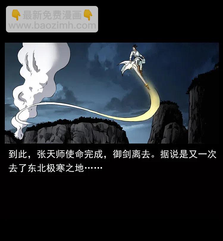 幽冥诡匠 - 355 天师！天师！(1/2) - 5