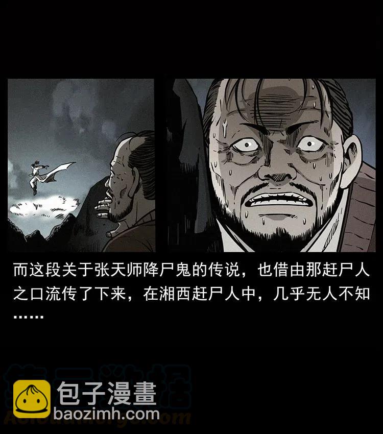 幽冥詭匠 - 355 天師！天師！(1/2) - 6