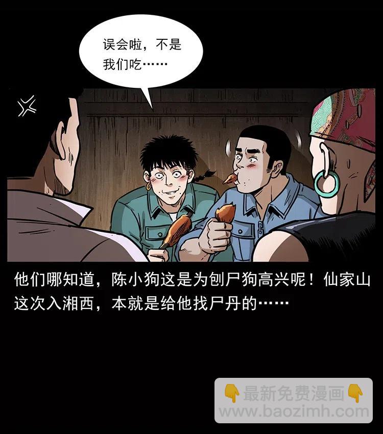 幽冥詭匠 - 355 天師！天師！(1/2) - 5