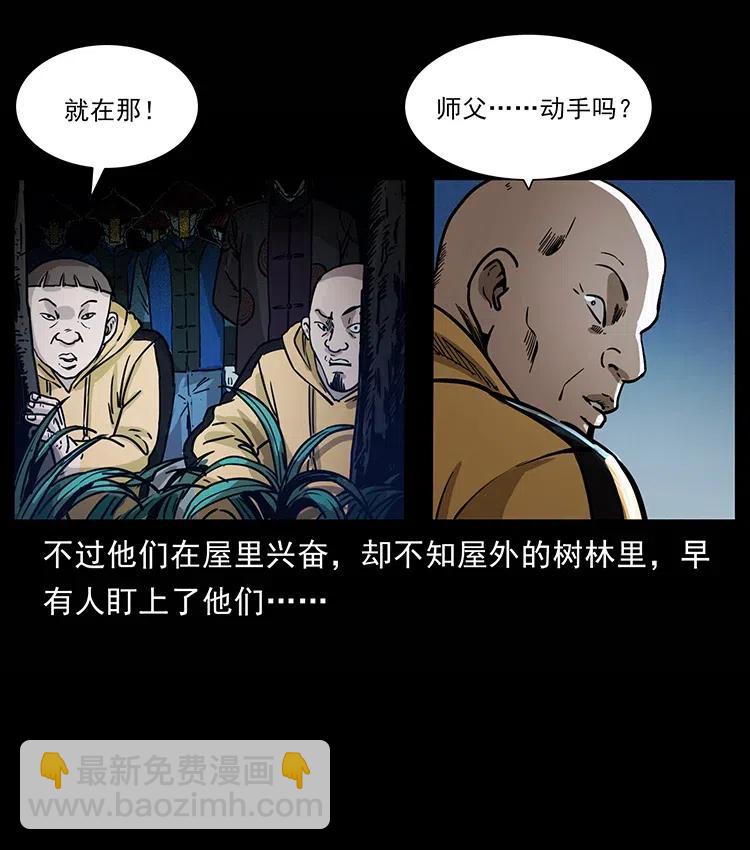 幽冥詭匠 - 355 天師！天師！(1/2) - 8