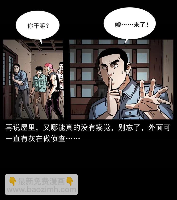 幽冥詭匠 - 355 天師！天師！(1/2) - 4