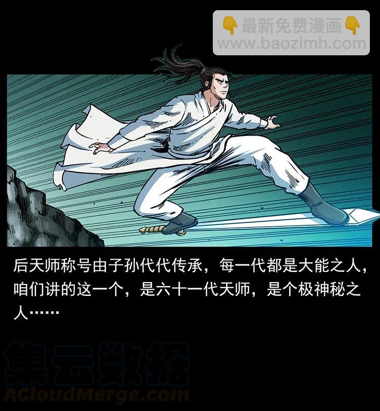 幽冥詭匠 - 355 天師！天師！(1/2) - 4