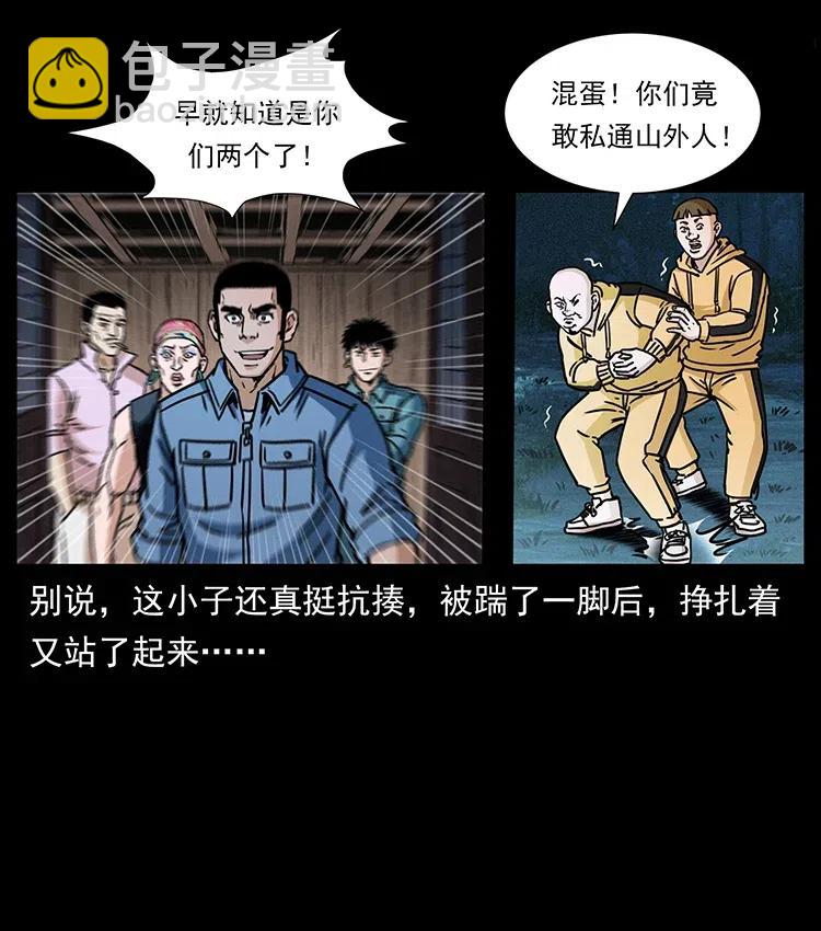 幽冥詭匠 - 355 天師！天師！(1/2) - 1