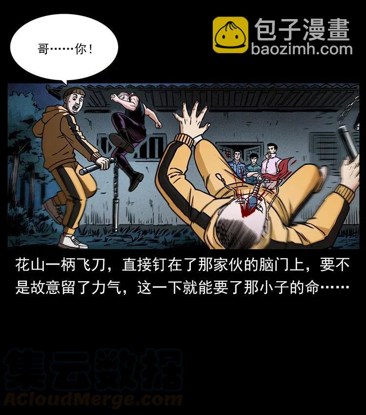 幽冥詭匠 - 355 天師！天師！(1/2) - 6