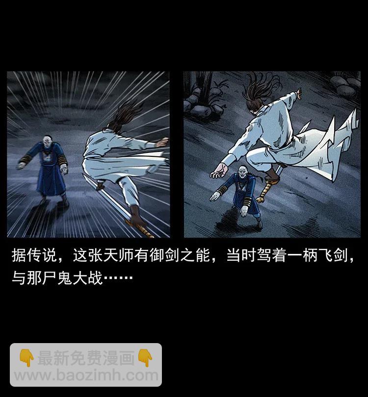 幽冥詭匠 - 355 天師！天師！(1/2) - 5