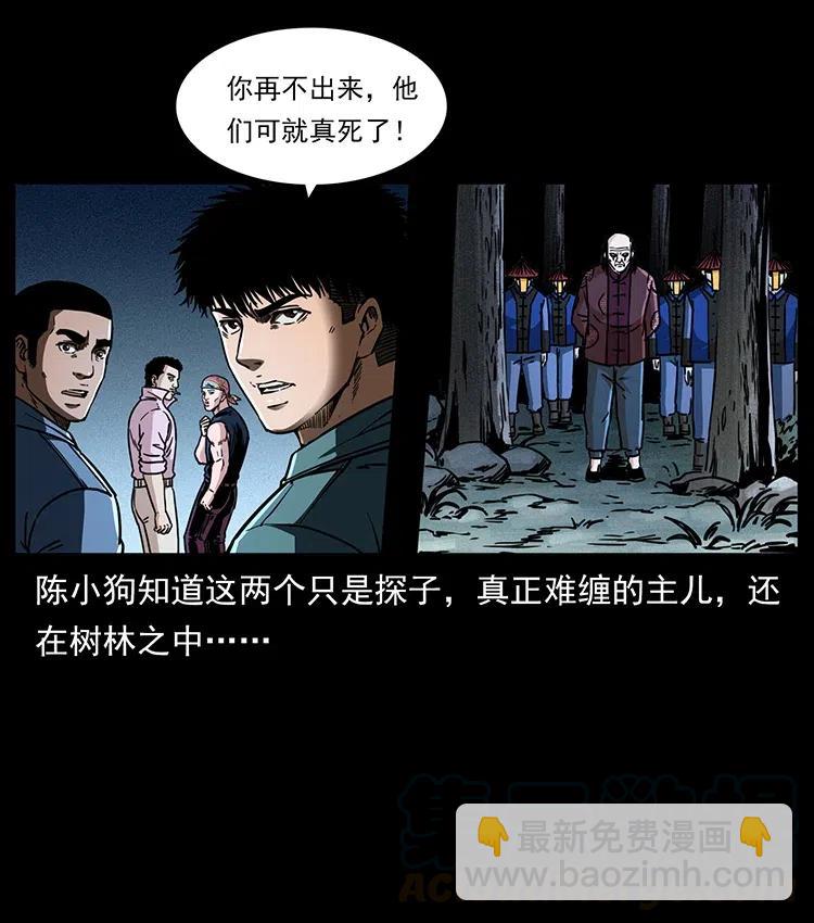 幽冥詭匠 - 355 天師！天師！(2/2) - 5