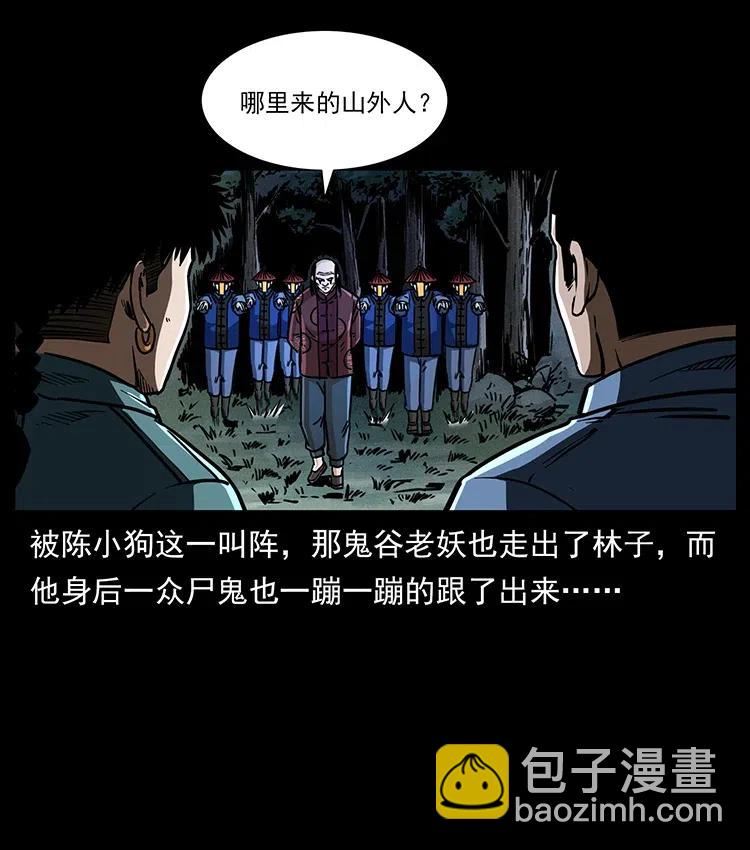 幽冥詭匠 - 355 天師！天師！(2/2) - 6