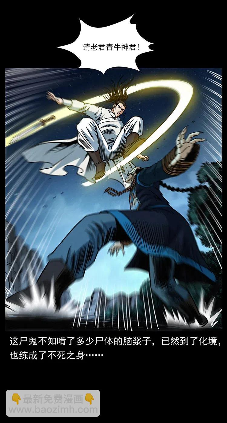 幽冥詭匠 - 355 天師！天師！(1/2) - 6