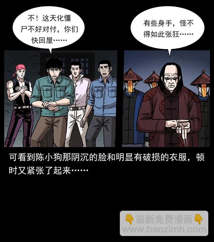 幽冥詭匠 - 355 天師！天師！(2/2) - 2