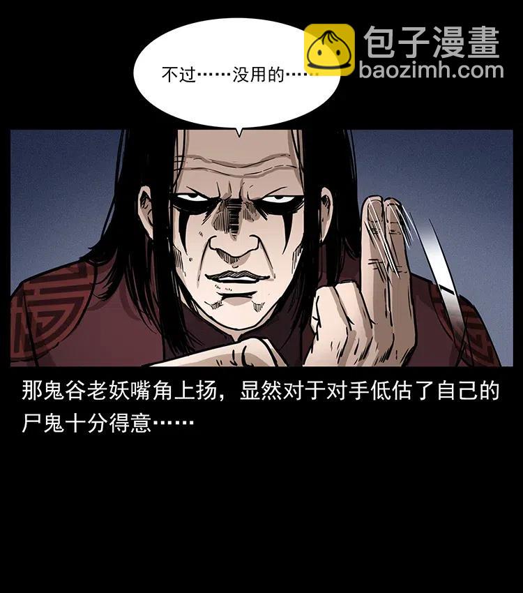 幽冥詭匠 - 355 天師！天師！(2/2) - 3