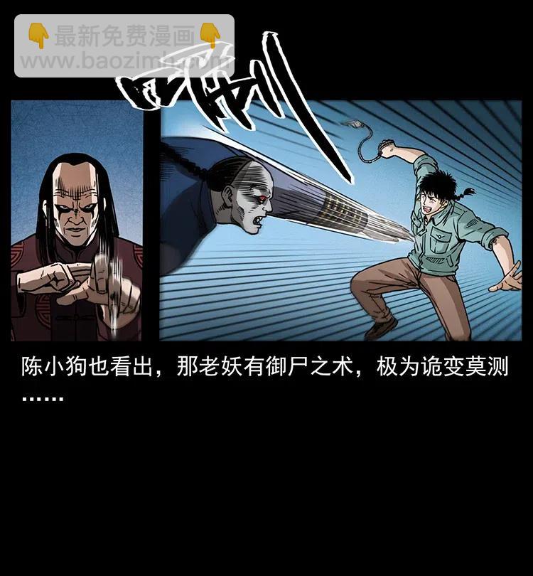 幽冥詭匠 - 355 天師！天師！(2/2) - 1