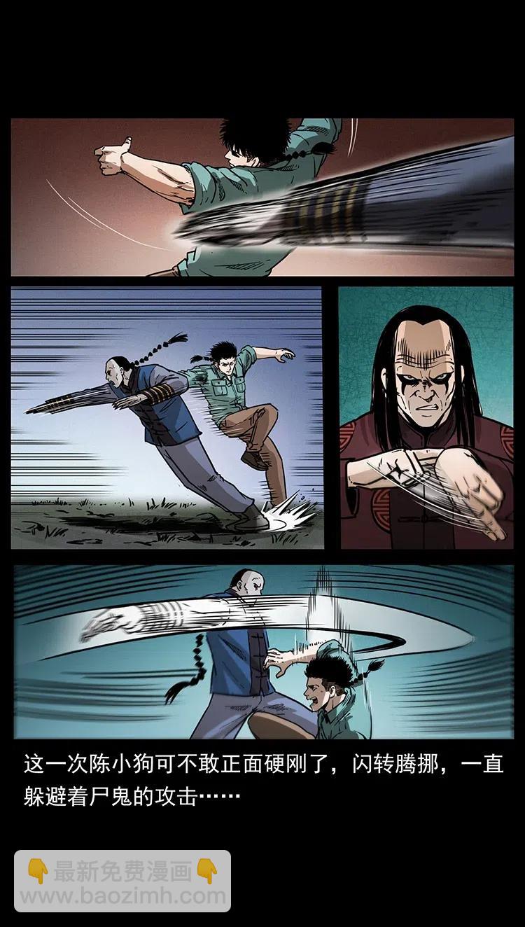 幽冥詭匠 - 355 天師！天師！(2/2) - 2