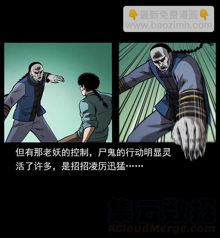 幽冥詭匠 - 355 天師！天師！(2/2) - 3