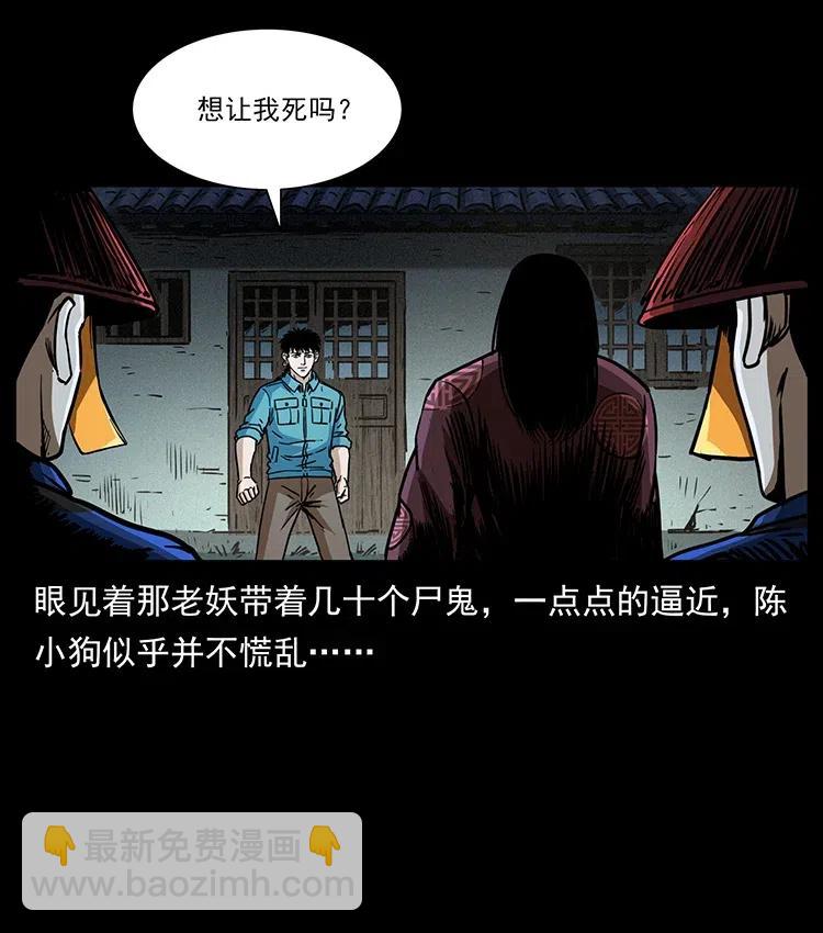 幽冥詭匠 - 355 天師！天師！(2/2) - 4