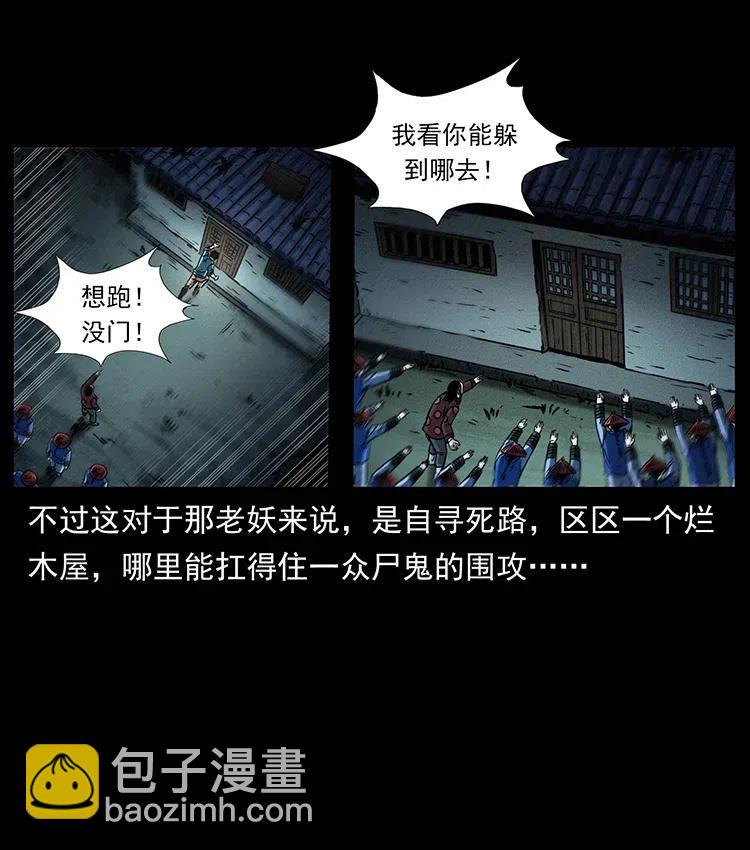 幽冥詭匠 - 355 天師！天師！(2/2) - 6