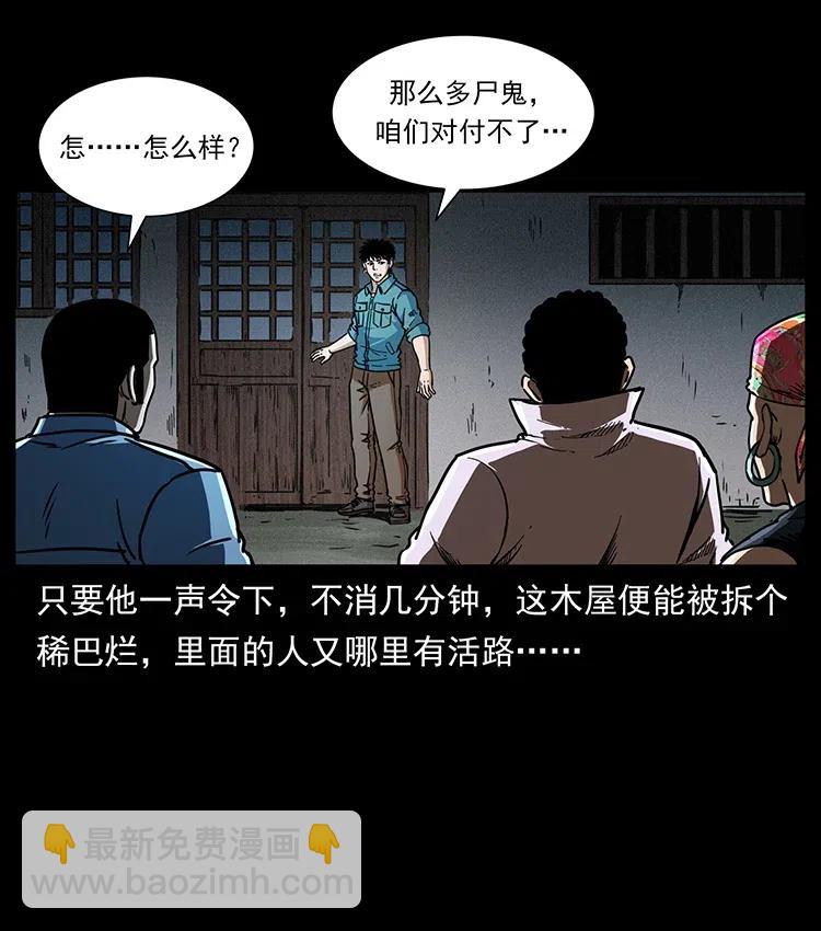 幽冥詭匠 - 355 天師！天師！(2/2) - 7