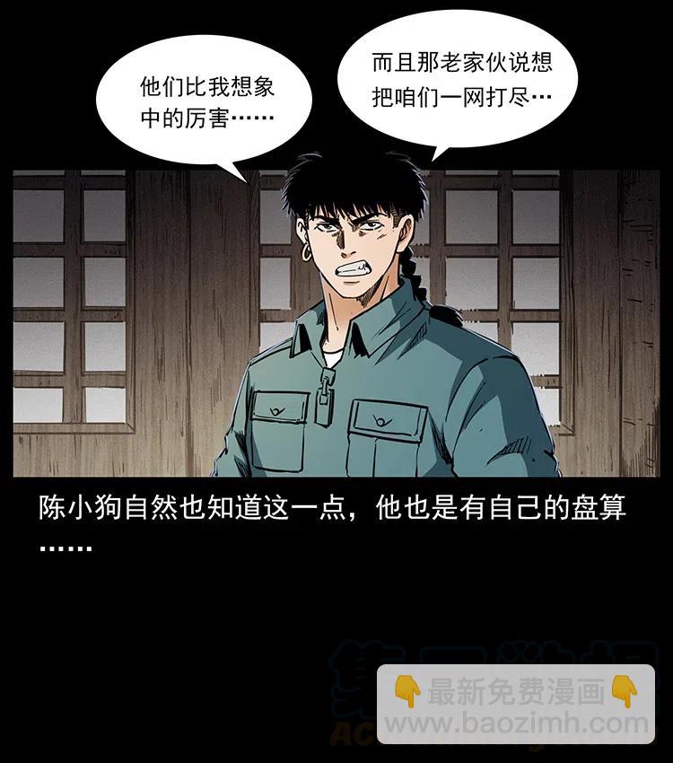 幽冥詭匠 - 355 天師！天師！(2/2) - 1