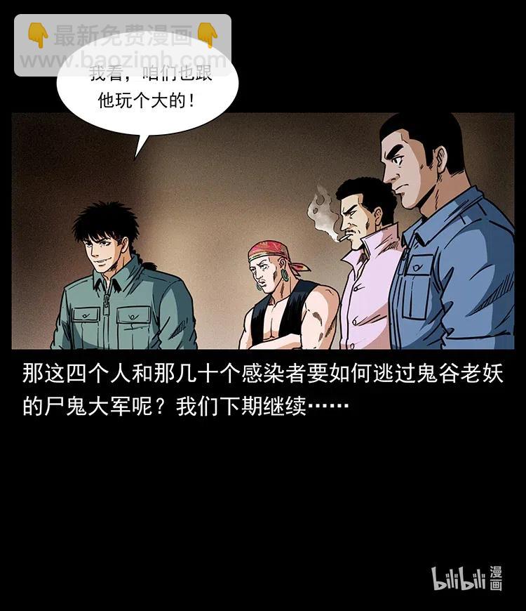 幽冥詭匠 - 355 天師！天師！(2/2) - 2