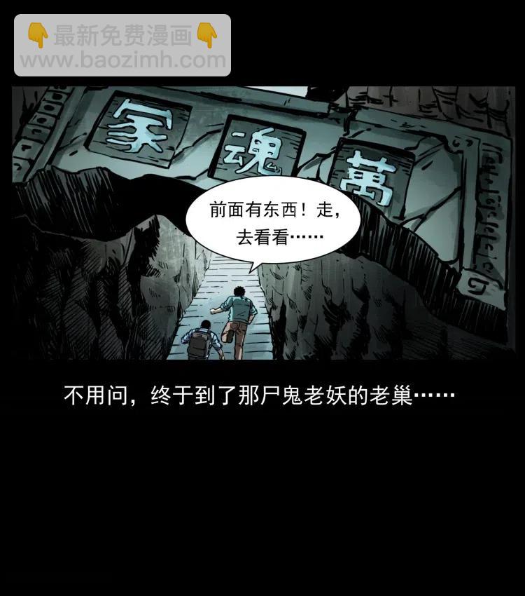 幽冥詭匠 - 357 陰屍丹(1/2) - 7