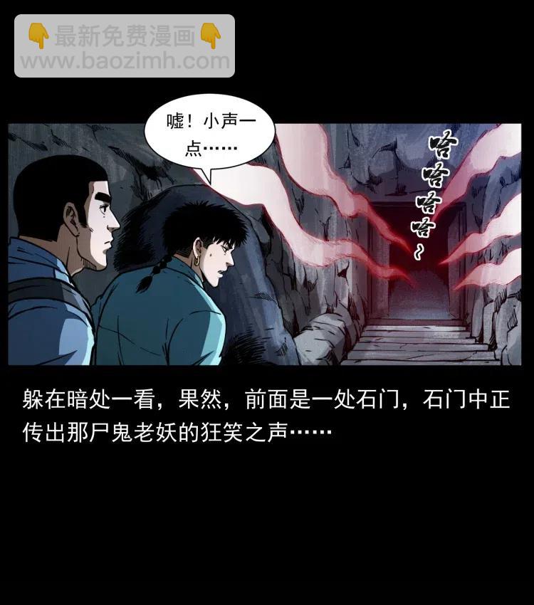 幽冥詭匠 - 357 陰屍丹(1/2) - 1