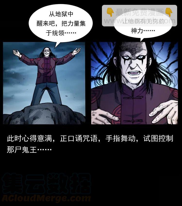 幽冥詭匠 - 357 陰屍丹(1/2) - 3