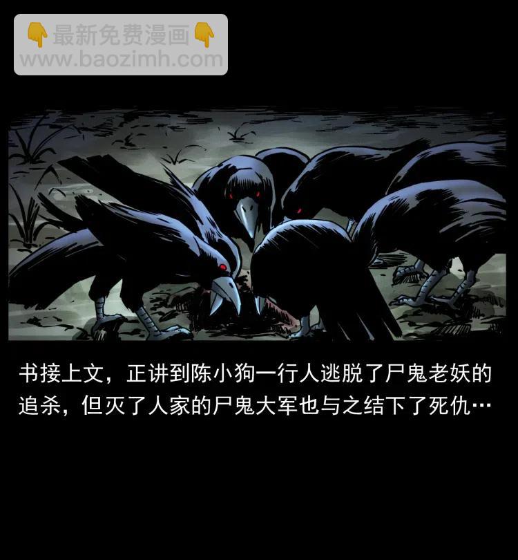 幽冥詭匠 - 357 陰屍丹(1/2) - 2