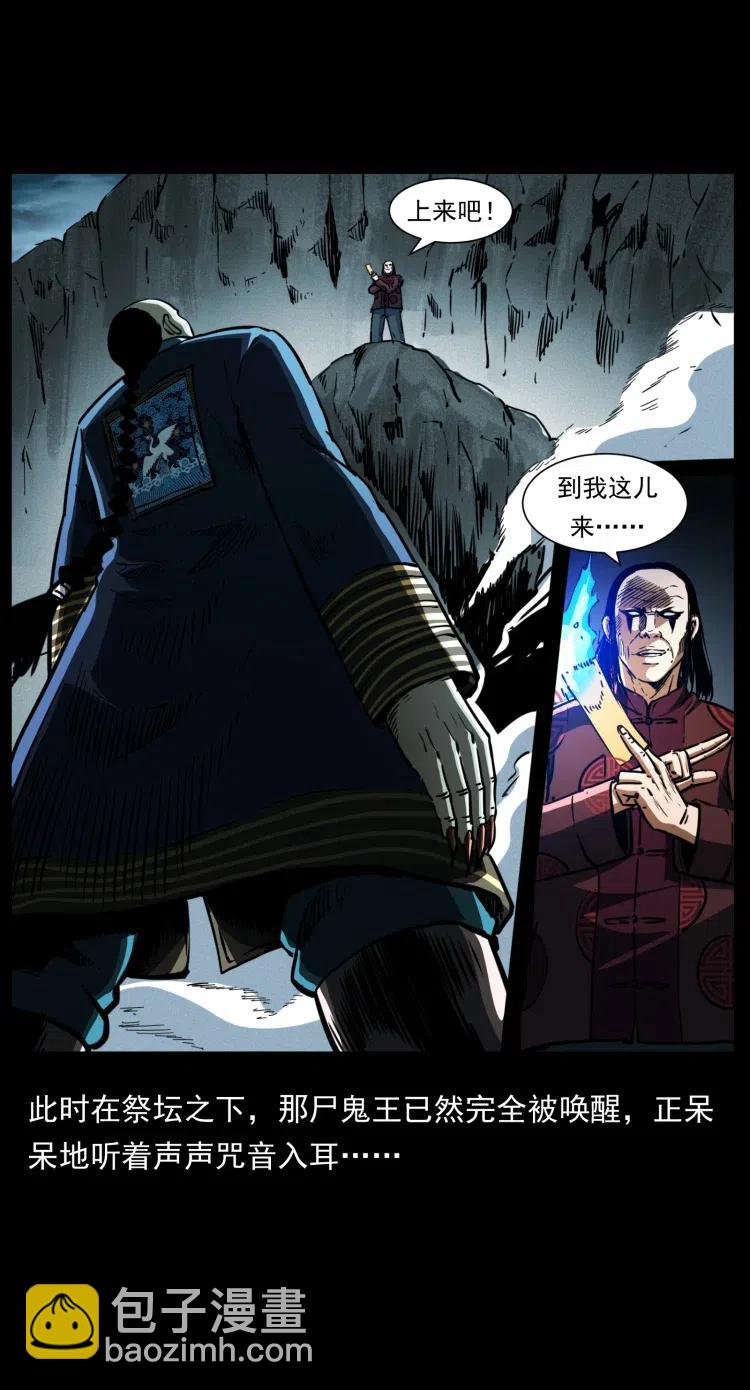 幽冥詭匠 - 357 陰屍丹(1/2) - 5