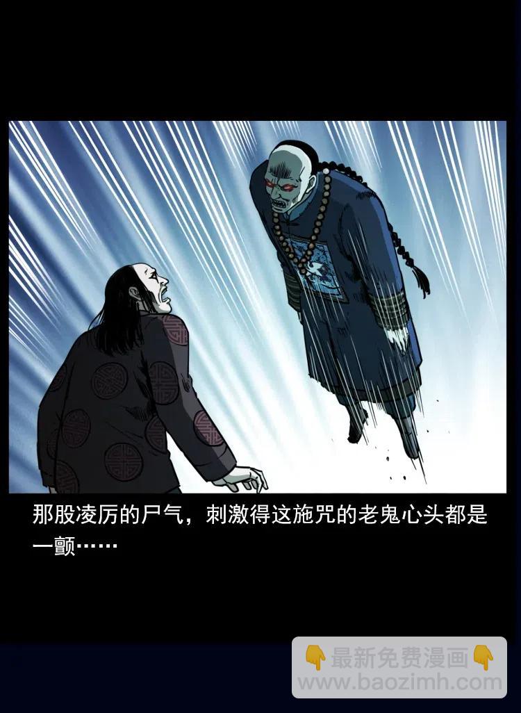 幽冥詭匠 - 357 陰屍丹(1/2) - 8