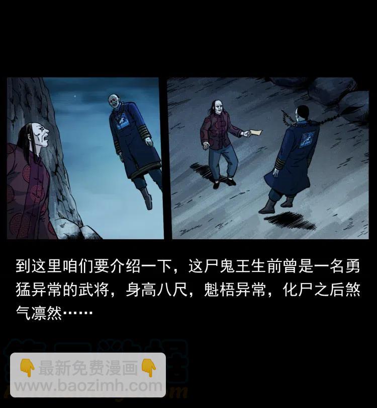 幽冥詭匠 - 357 陰屍丹(1/2) - 1