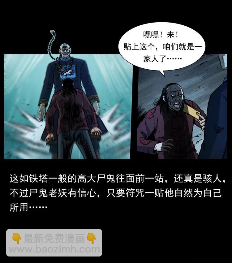 幽冥詭匠 - 357 陰屍丹(1/2) - 2