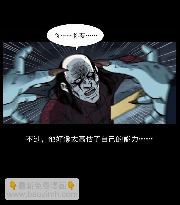 幽冥詭匠 - 357 陰屍丹(1/2) - 3