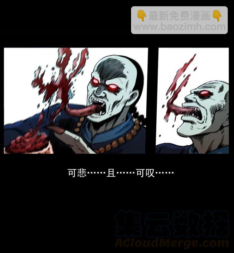 幽冥詭匠 - 357 陰屍丹(1/2) - 7