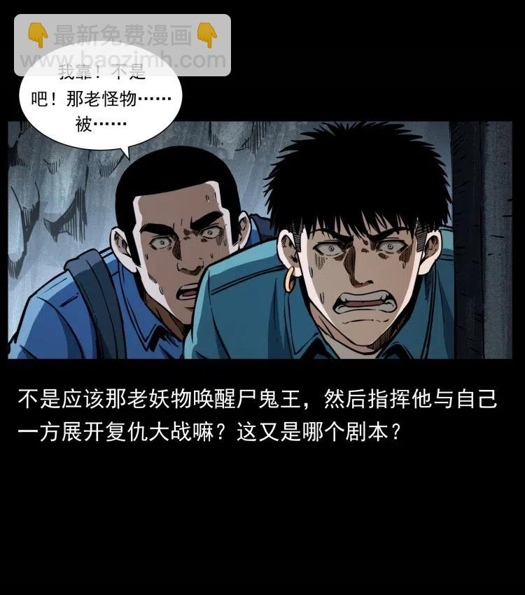 幽冥詭匠 - 357 陰屍丹(1/2) - 1