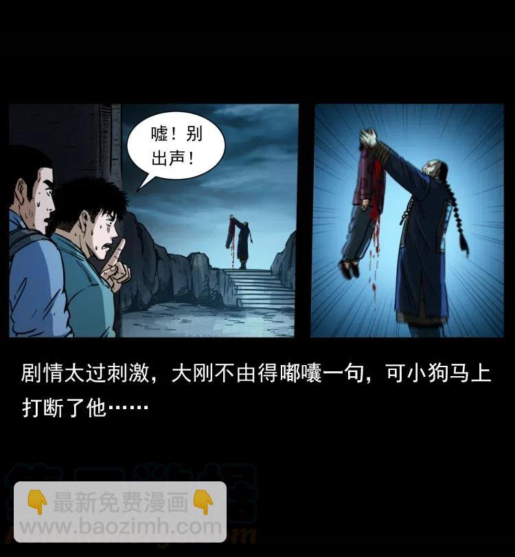 幽冥詭匠 - 357 陰屍丹(1/2) - 2