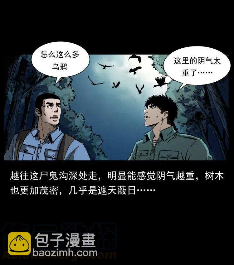 幽冥詭匠 - 357 陰屍丹(1/2) - 4