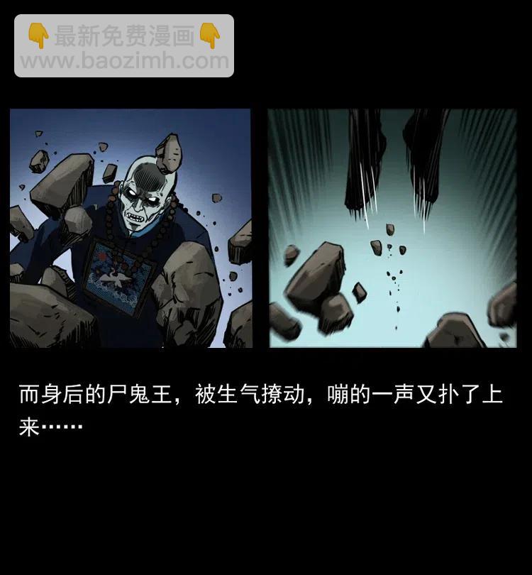 幽冥詭匠 - 357 陰屍丹(2/2) - 4