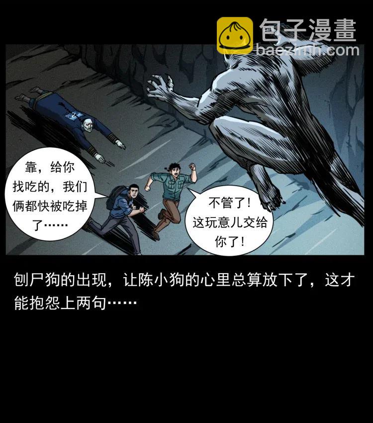 幽冥詭匠 - 357 陰屍丹(2/2) - 1