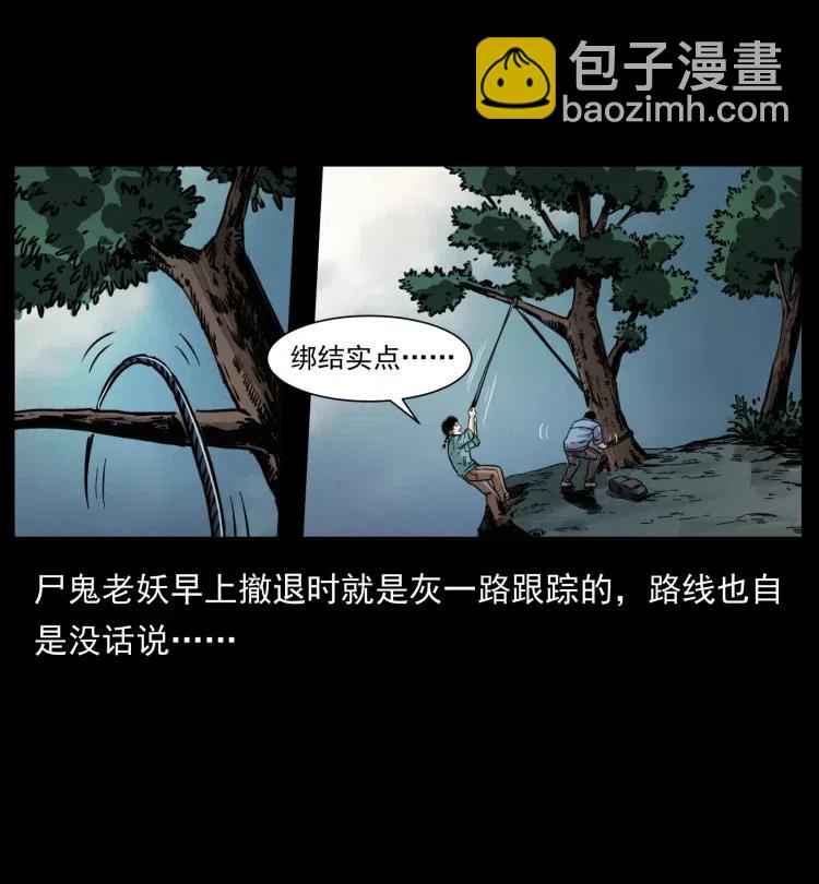 幽冥詭匠 - 357 陰屍丹(1/2) - 1