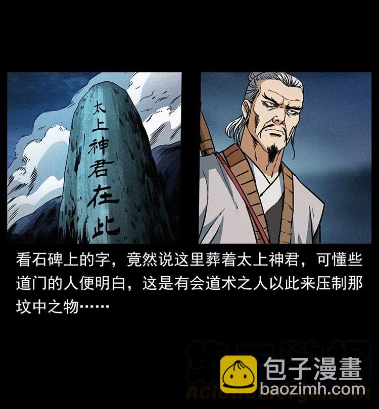 幽冥詭匠 - 359 屍魃(1/2) - 5