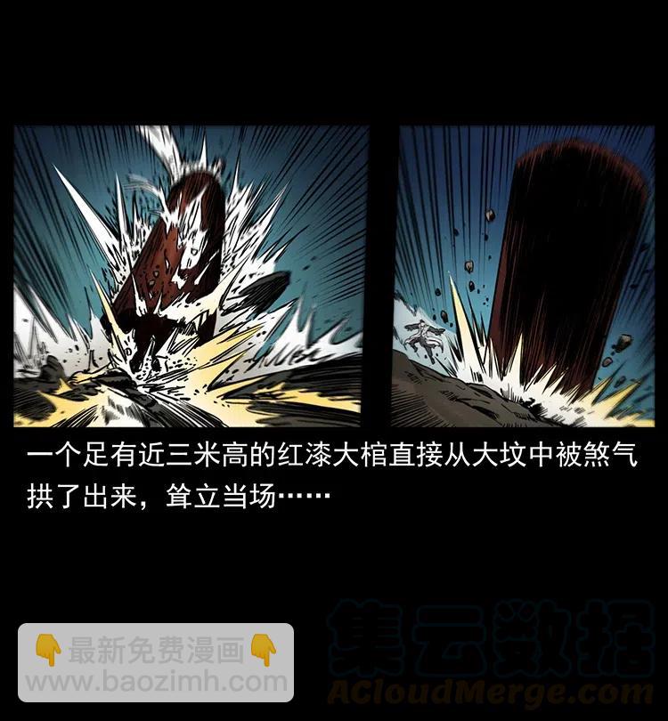 幽冥詭匠 - 359 屍魃(1/2) - 3