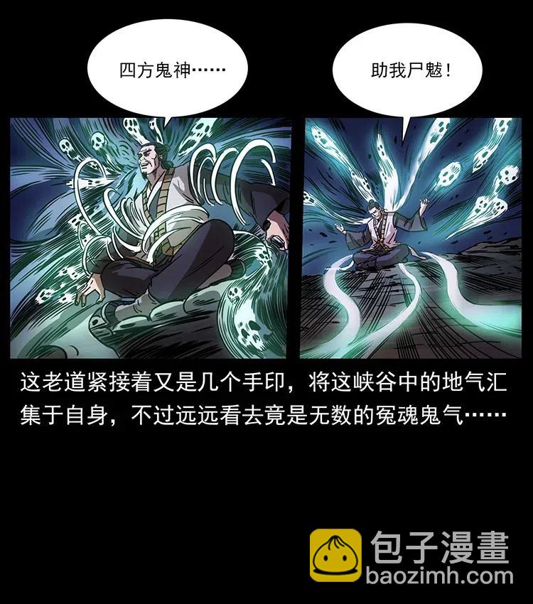 幽冥詭匠 - 359 屍魃(1/2) - 4