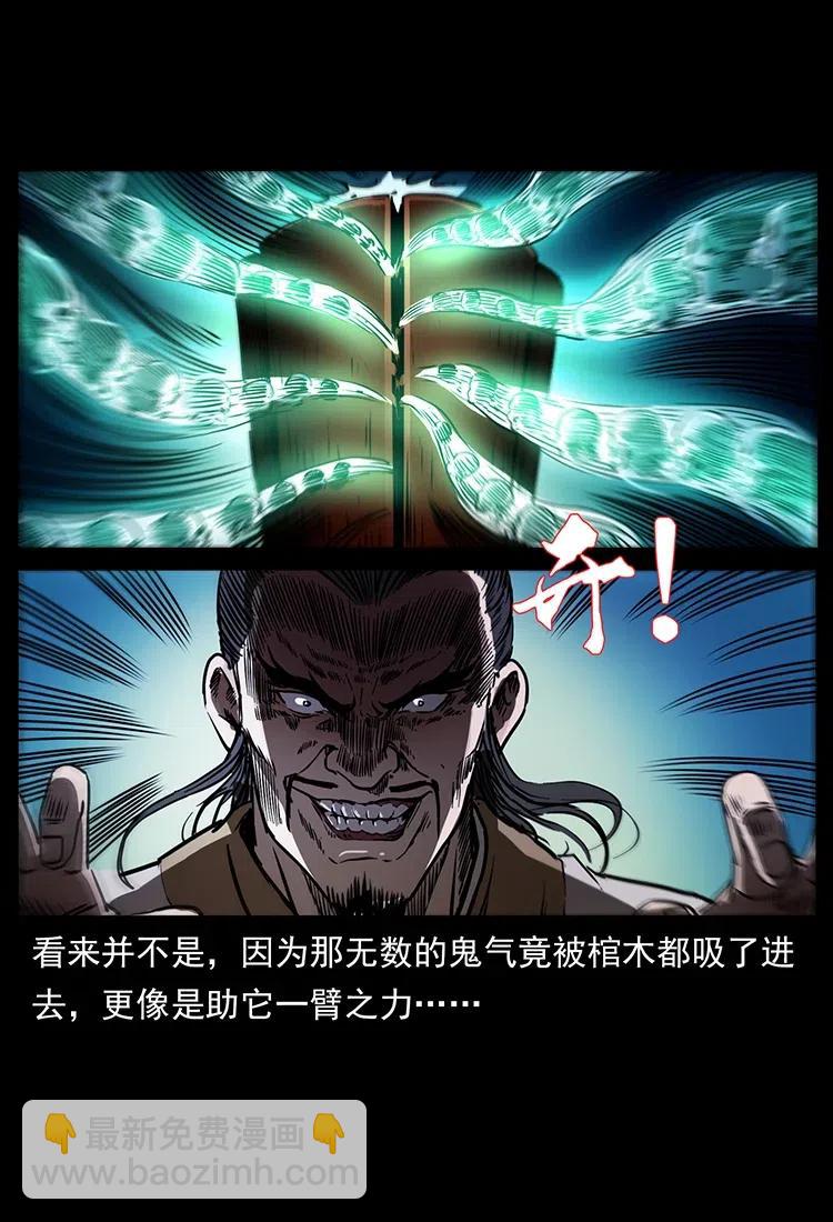 幽冥詭匠 - 359 屍魃(1/2) - 7