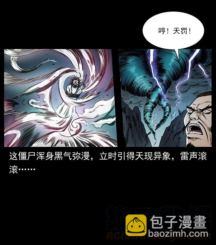 幽冥詭匠 - 359 屍魃(1/2) - 1
