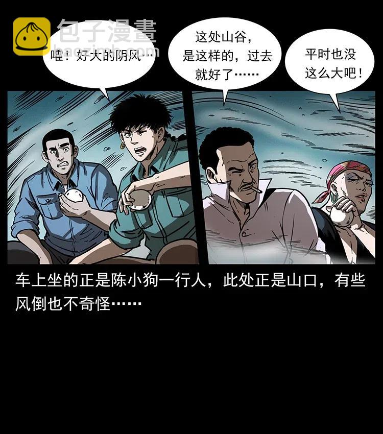 幽冥詭匠 - 359 屍魃(1/2) - 5