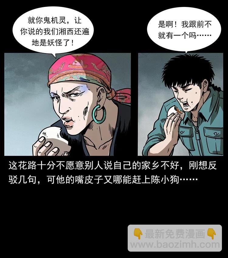 幽冥詭匠 - 359 屍魃(1/2) - 8