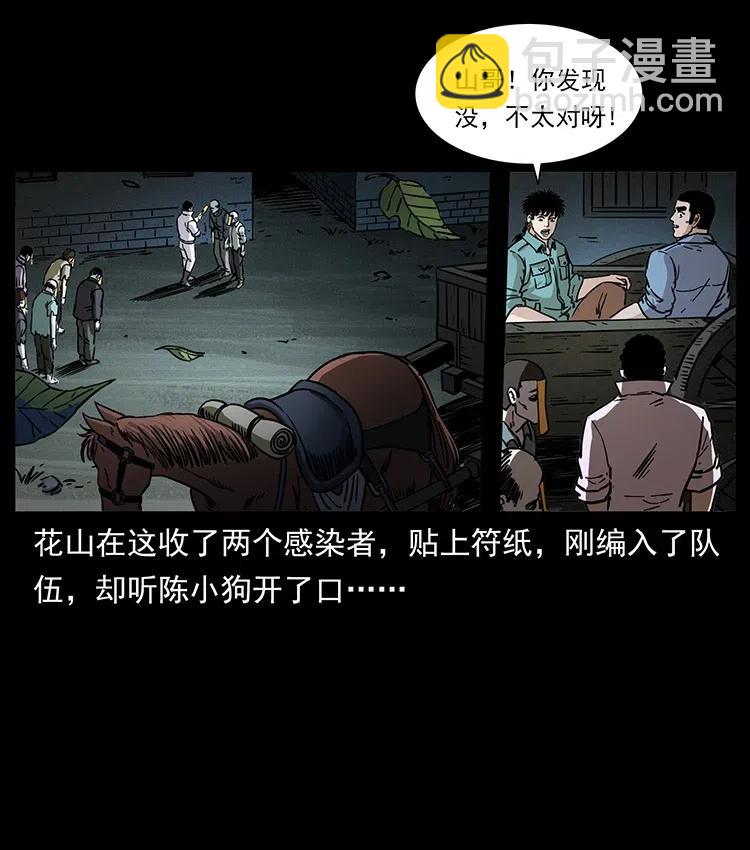 幽冥詭匠 - 359 屍魃(1/2) - 4