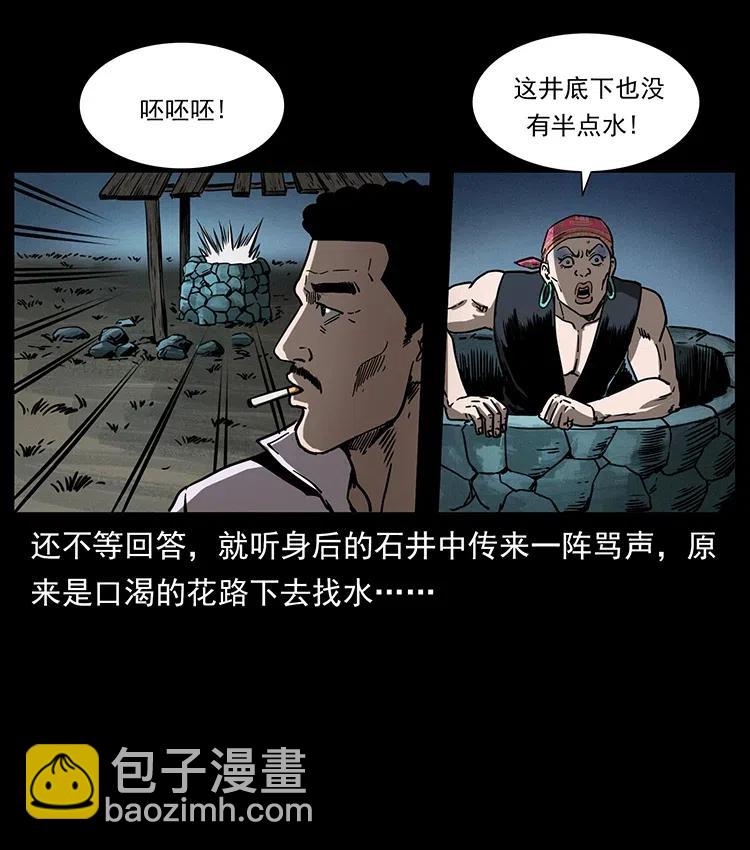 幽冥诡匠 - 359 尸魃(1/2) - 7